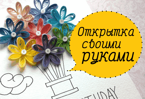 DIY ОТКРЫТКА своими руками на ДЕНЬ РОЖДЕНИЯ на бюджете / Как