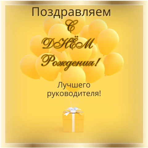 Открытки Мужчине с днем рождения 💐