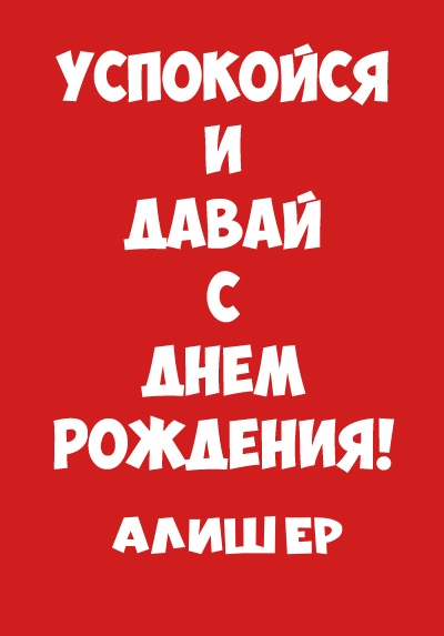 Поздравительная открытка с днем рождения племяннику бесплатно