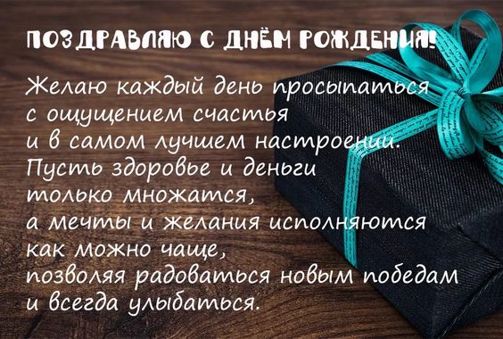 Поздравления с днем рождения мужчине | Дніпровська онлайн газета