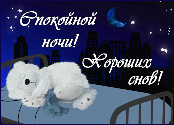 Доброй Ночи! Самое красивое пожелание спокойной ночи✨сладких