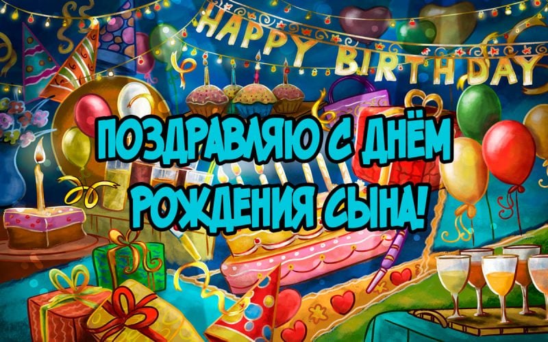 Поздравление Сына С 10 Летием | TikTok