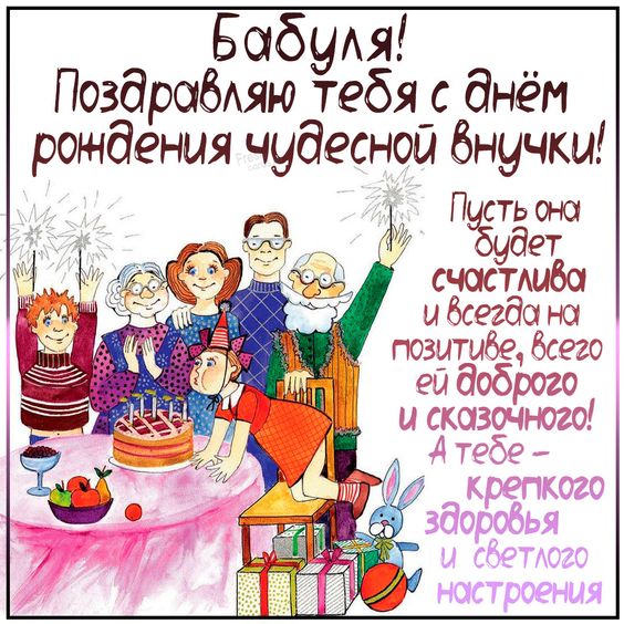 Открытка 043,386 С рождением внучки