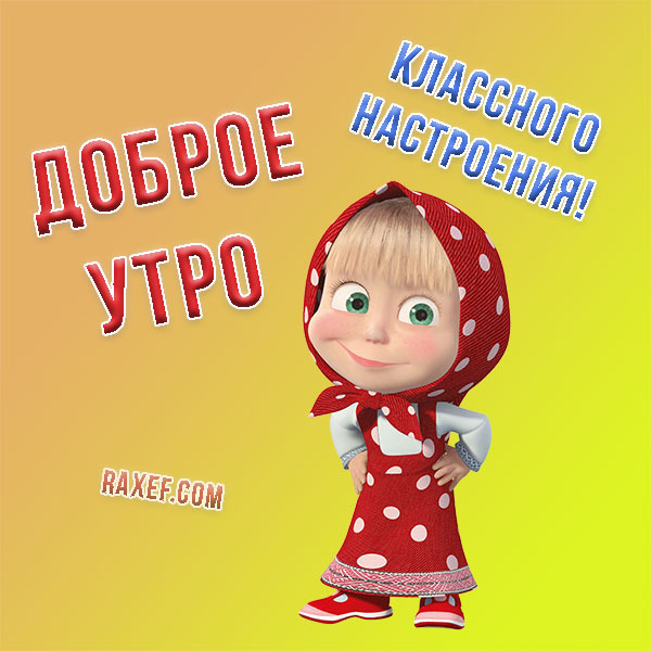 Миша из мультика Маша и Медведь