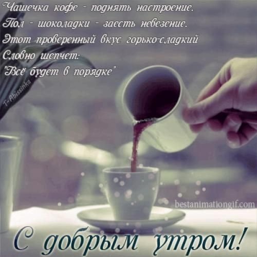 Необычные картинки С добрым утром 💌✨☕