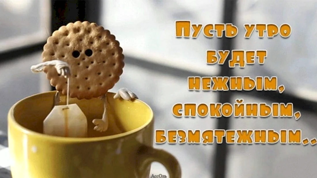 Необычные картинки С добрым утром 💌✨☕