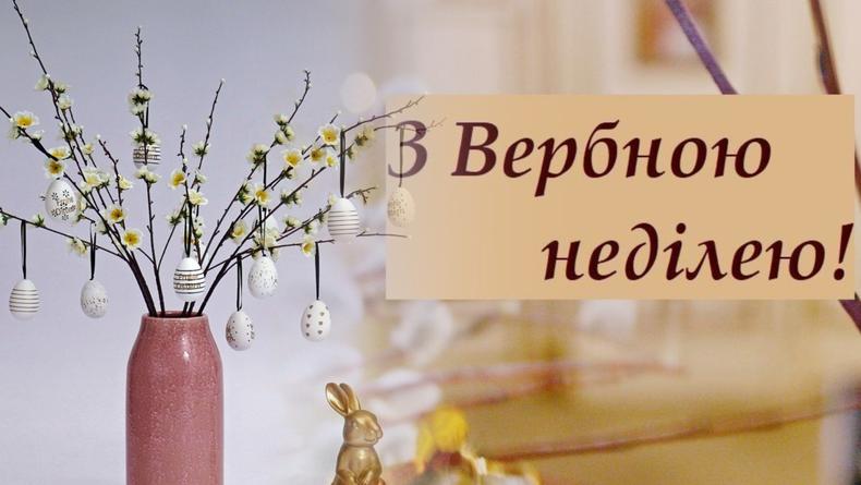 Открытки с Вербным воскресеньем: красивые поздравительные