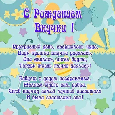 Классные открытки с рождением ВНУЧКИ ?