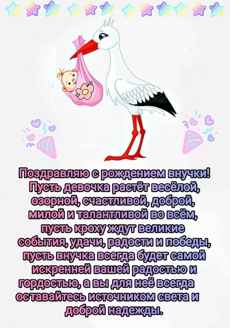 С рождением ВНУЧКИ! Нежная, музыкальная открытка