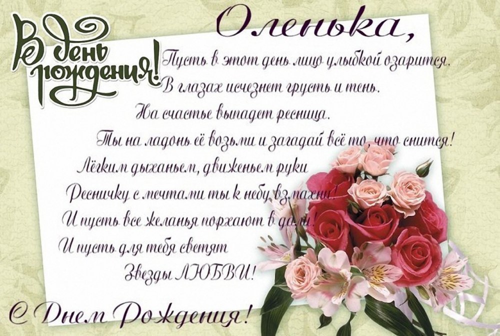 Поздравления и открытки: Ольга, с Днём Рождения! 💝 +