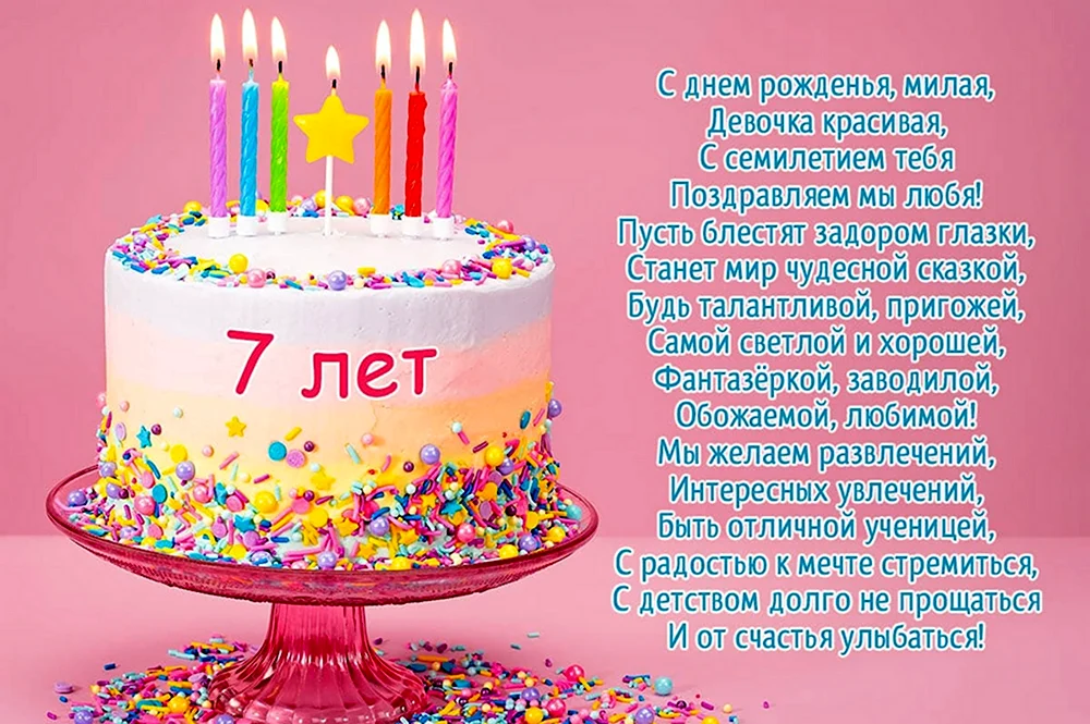 С днем рождения внуку 7 лет от бабушки