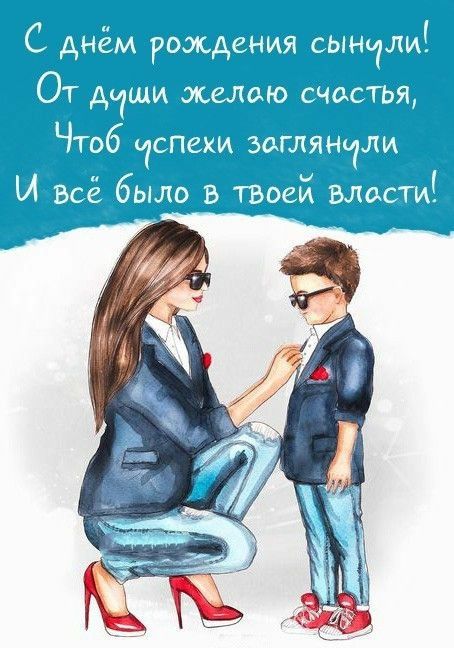 Поздравление родителям с днем рождения сына