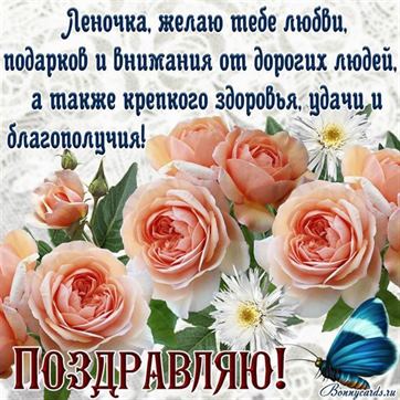 🌹С Днём Рождения, Лена! 🎁Лучшее