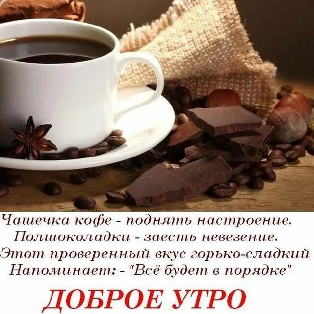 Кофе улыбается в доброе утро