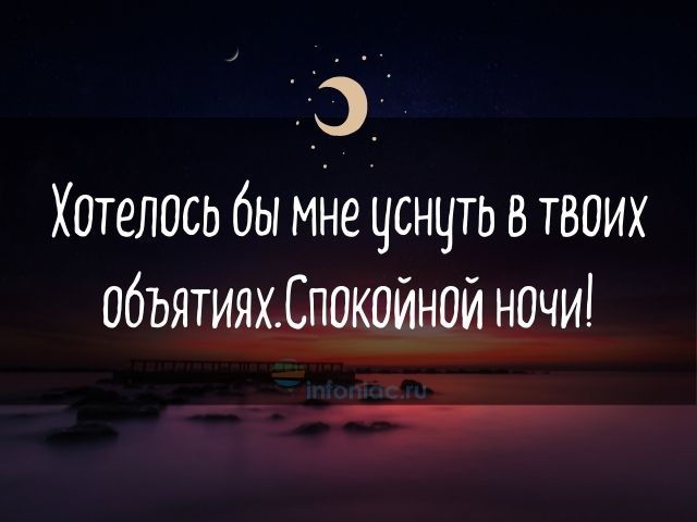 Романтическая открытка с пожеланием спокойной и доброй ночи