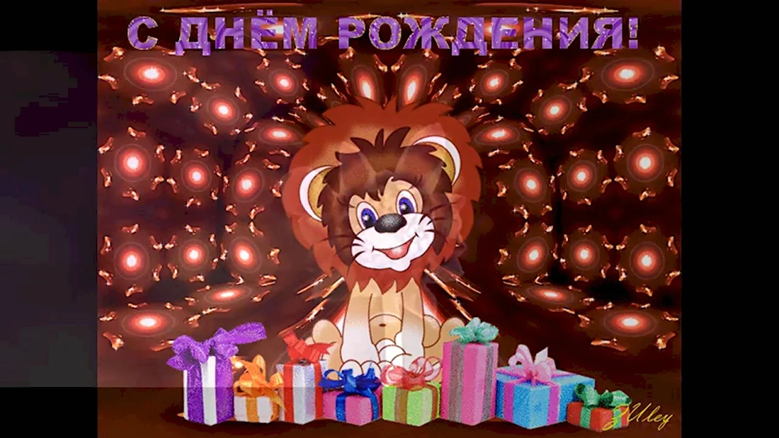 Поздравляем с ДНЕМ РОЖДЕНИЯ!!! ゾ₰ ✿ 2 февраля ✿₰ — 3