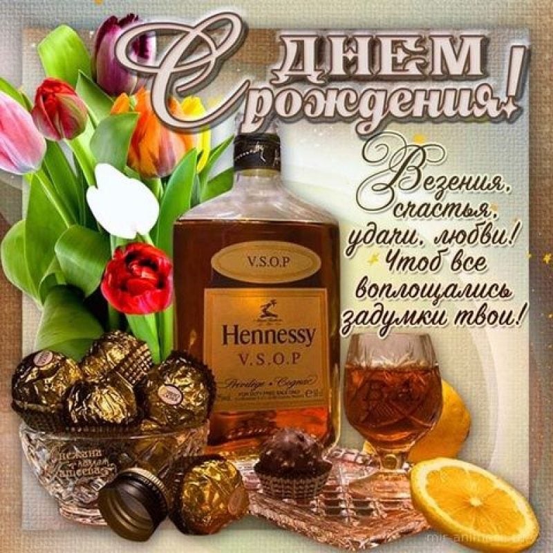 Открытки День Рождения Мужчине