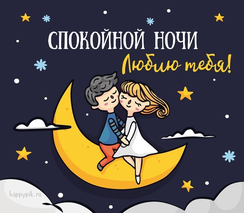 Доброй ночи,любимая💞🌙💞 | TikTok