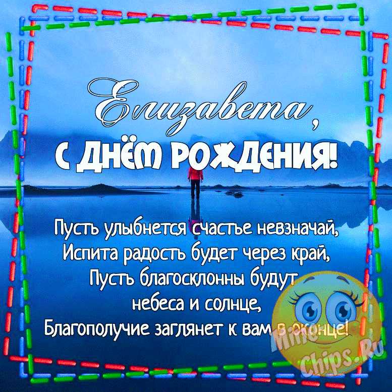 Открытки для любимой Елизаветы