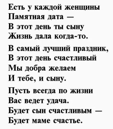 Картинка для поздравления с Днём Рождения взрослому сыну