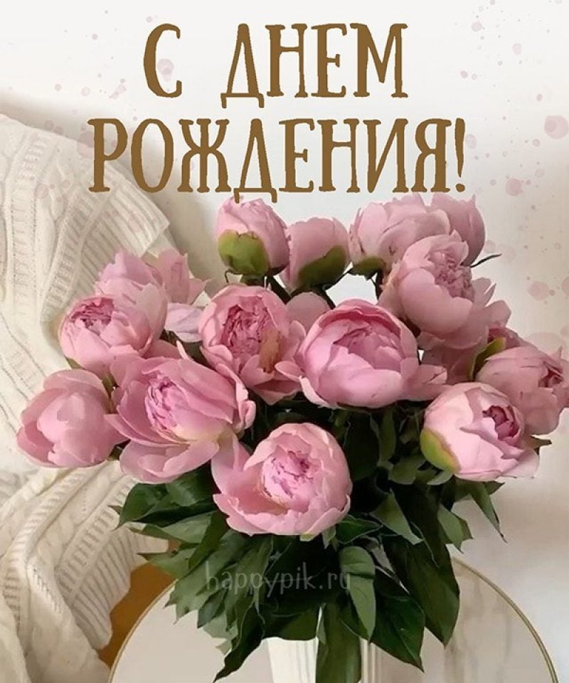 🌷С Днем Рождения.🌷 Самое красивое поздравление с днем