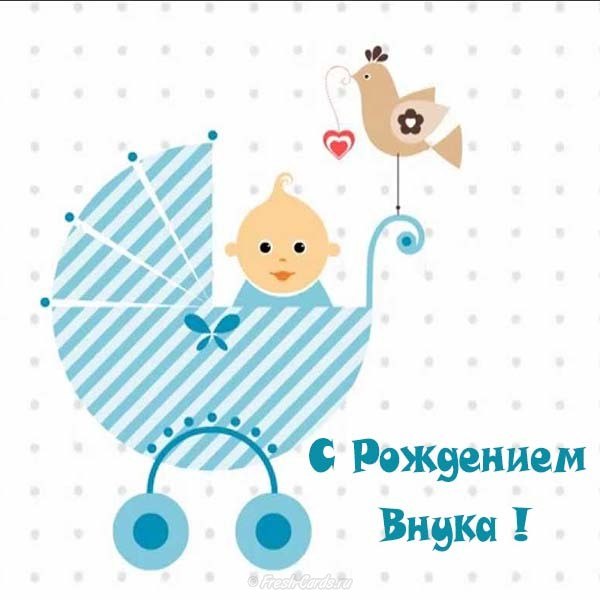 День рождения внука