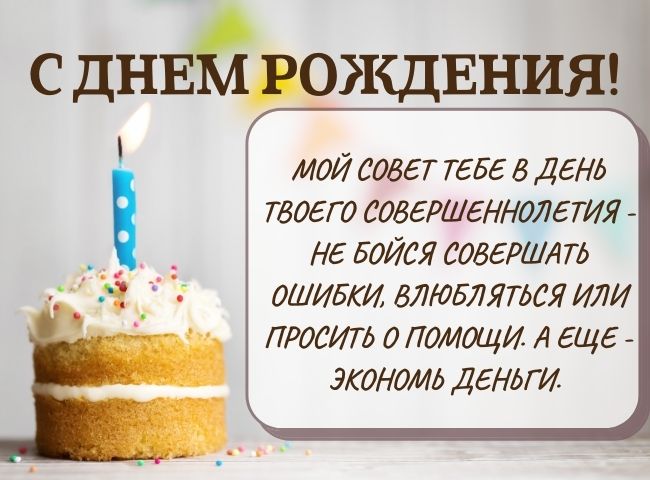 Поздравление сына с 18