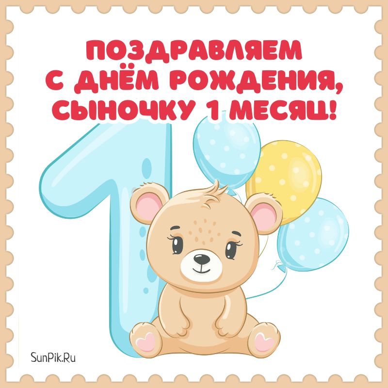 1 месяц