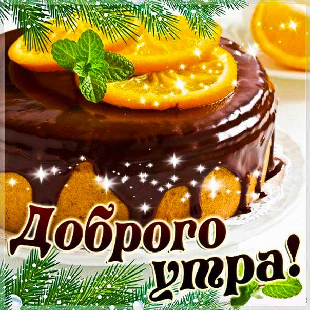 У счастливого дня должно быть вкусное утро! ВСЕМ, КТО УЖЕ