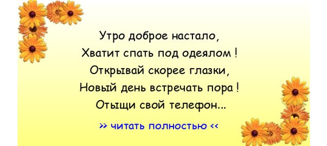 Утро доброе настало, Хватит спать под