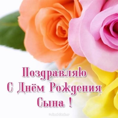 Открытка с рождением сына 19