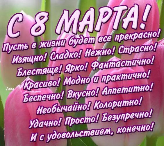 Картинки с 8 марта