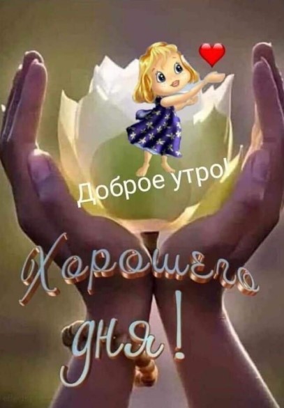 Открытка gif Доброе утро, любимый! С