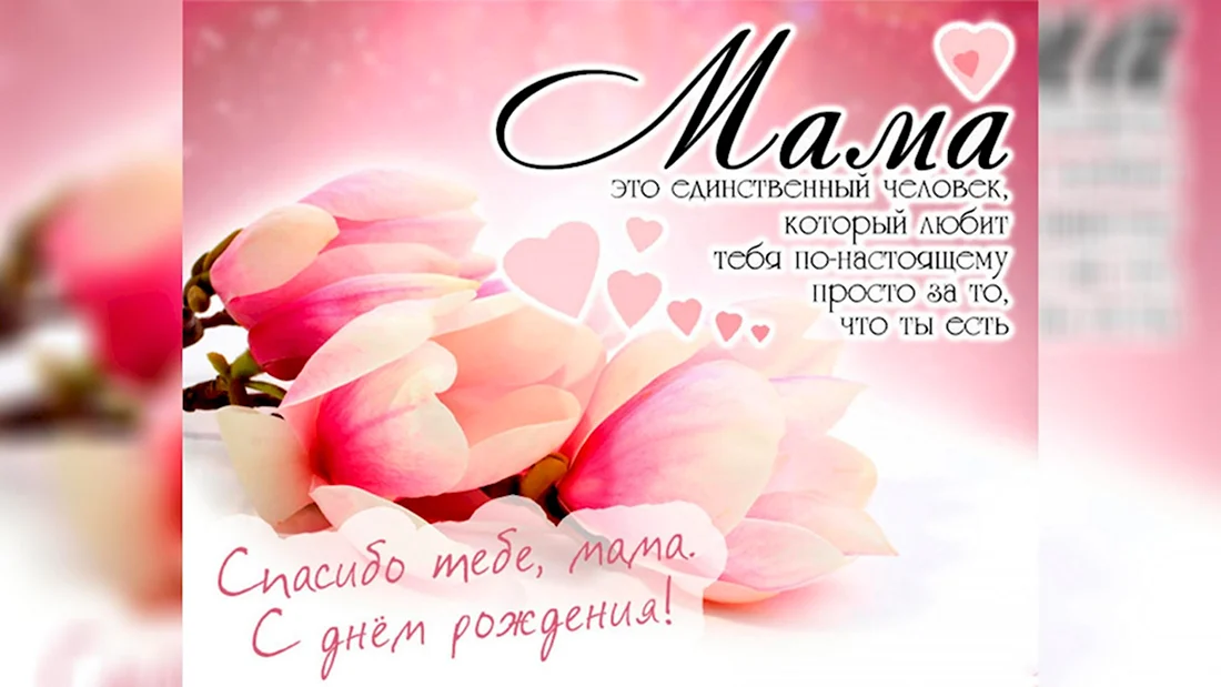 С ДНЁМ РОЖДЕНИЯ, МАМА! 💐Красивое Поздравление для Мамы с