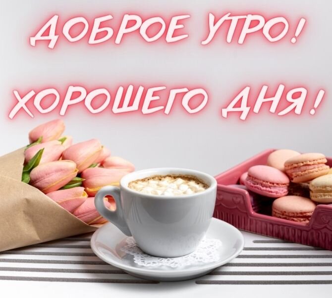 Доброе зимнее утро! Улыбнитесь новому