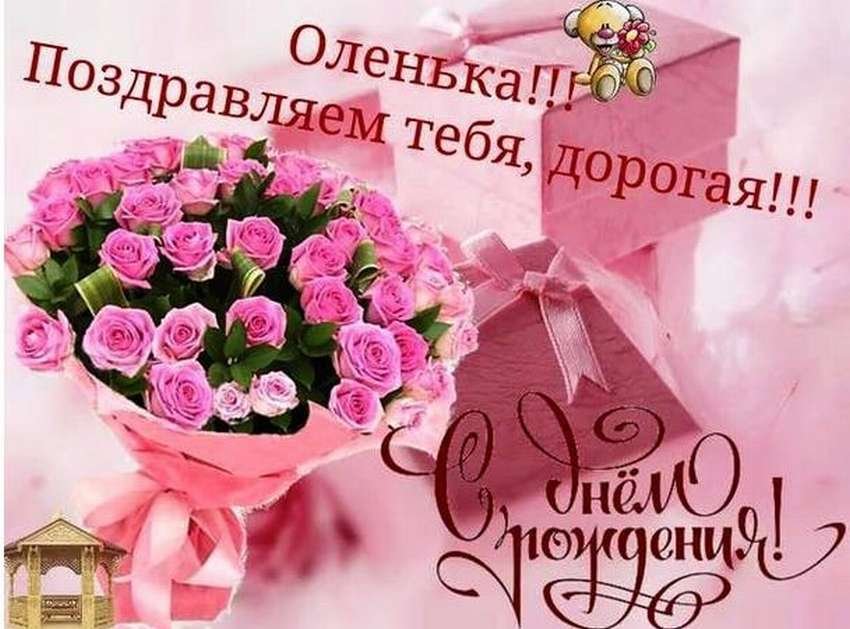 Открытки С Днем Рождения Ольга Сергеевна