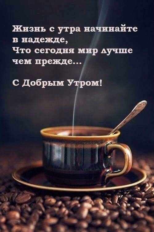 🍁 ⛅ ☕ Картинки С добрым осенним утром