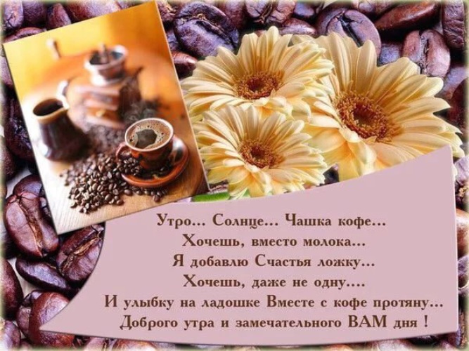 ☕️🍬 Доброе утро! Я угощу Вас Чаем из