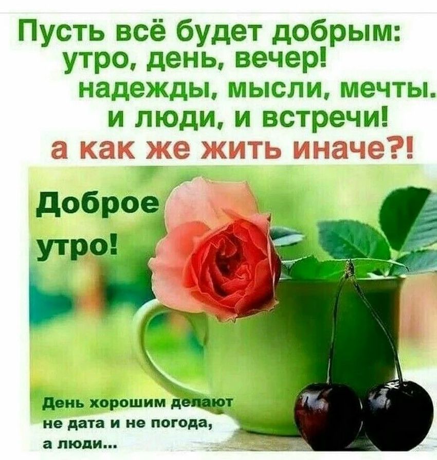 С Добрым утром🤗