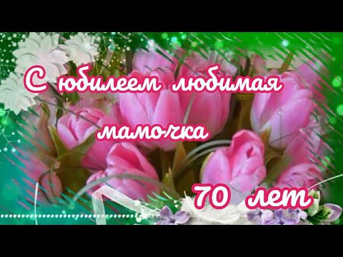 Открытки и картинки Мама, с 70