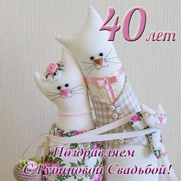 С Рубиновой Свадьбой! 💖💖 40 лет Вместе! 💖💖 Очень Красивое