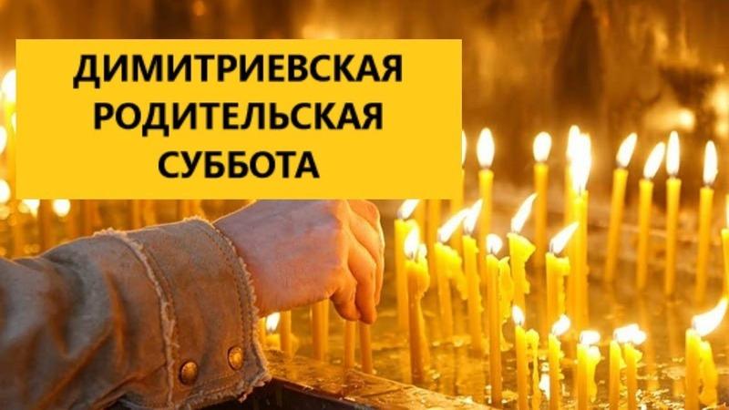 Родительская Суббота Открытки