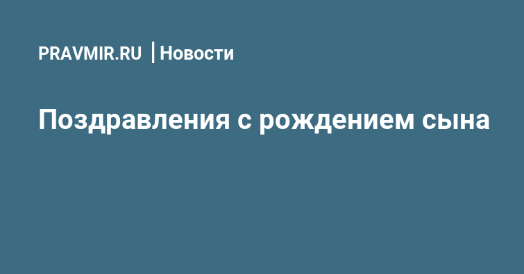 Поздравления с Днем рождения девочке или мальчику