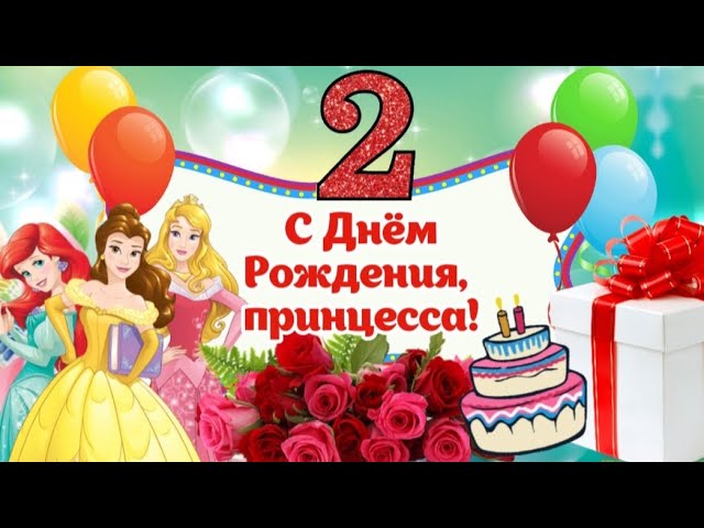 С днем рождения! 9 лет!