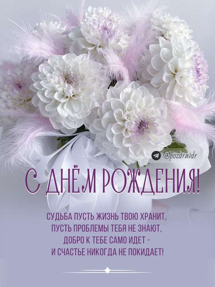 🌷С Днем Рождения.🌷 Самое красивое поздравление с днем