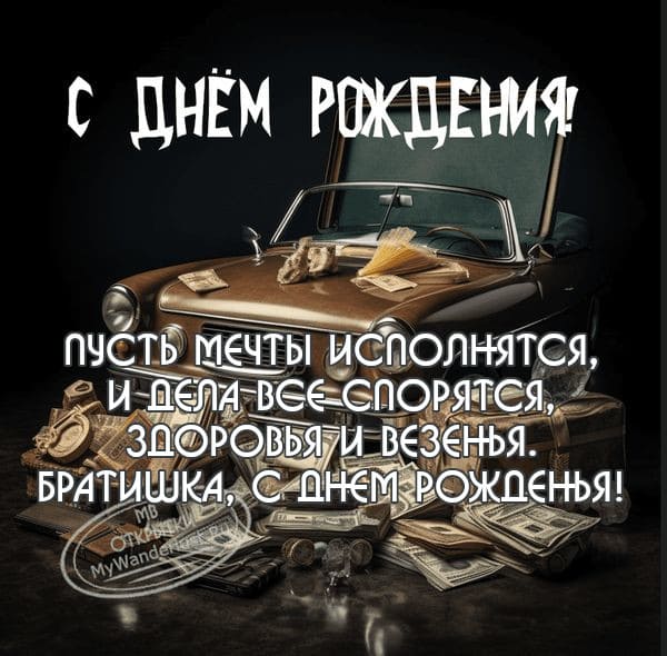 Открытки поздравительные