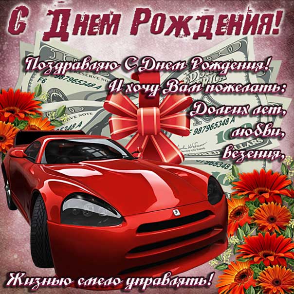 Открытки С днем рождения мужчине 🎁