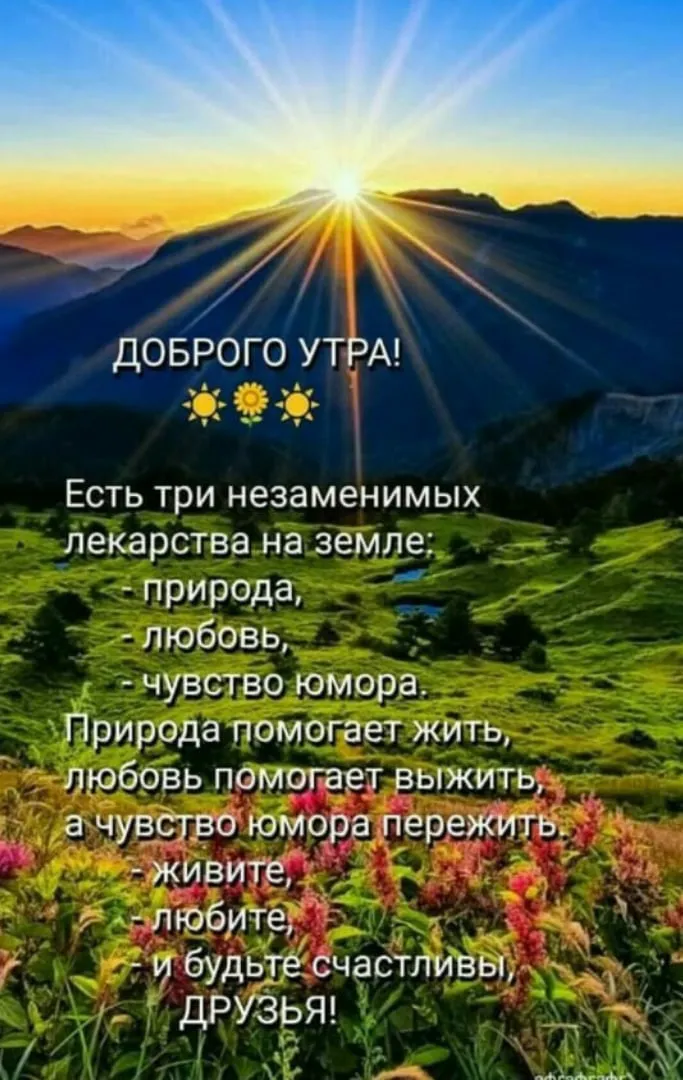 Утро доброе природа картинки с пожеланиями 