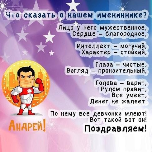 Андрей леонидович с днем рождения 