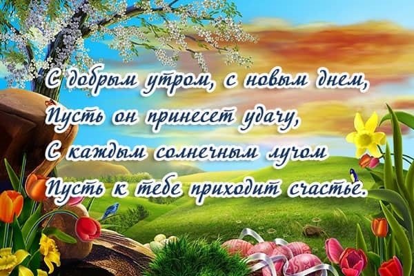 ☀Пожелания С Добрым Утром ☀